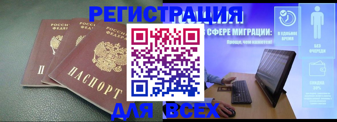 прописка штамп в Удомле