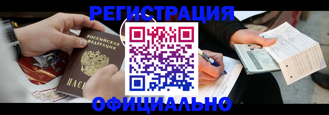 временная регистрация собственник в Удомле