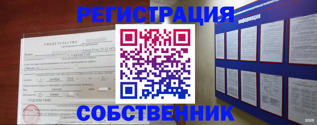 прописка в квартире в Удомле