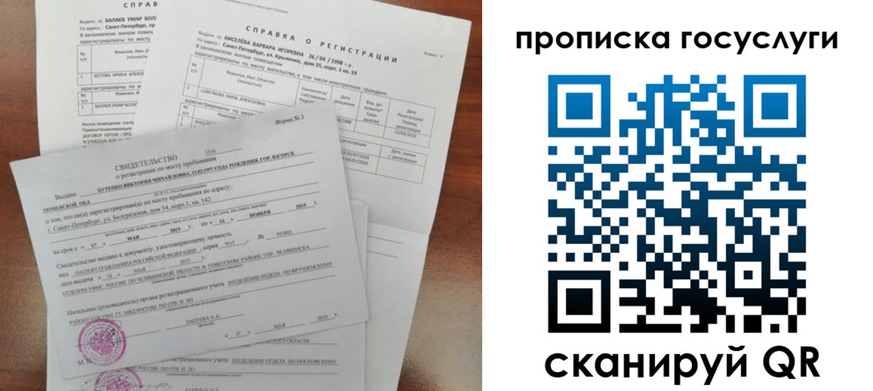 прописка в Удомле