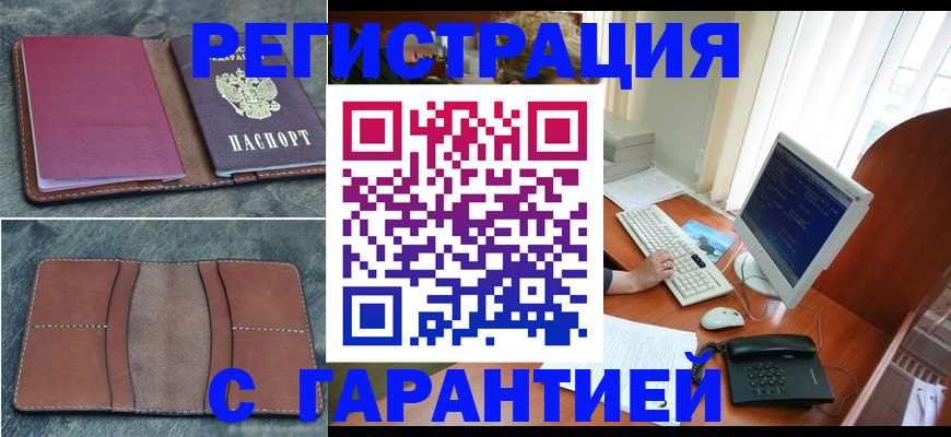 прописка для кредита в Удомле