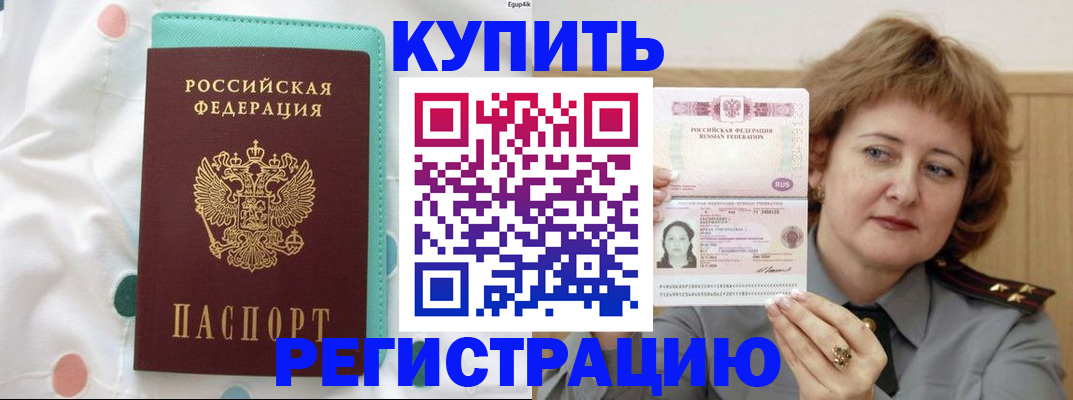 временная регистрация в квартире в Удомле